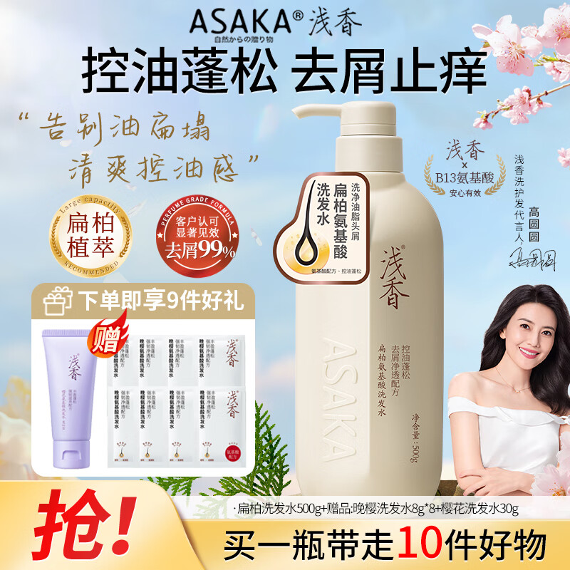 浅香（ASAKA）洗发水去屑控油洗发露男女士氨基酸洗头膏扁柏洗发水持久留香500g