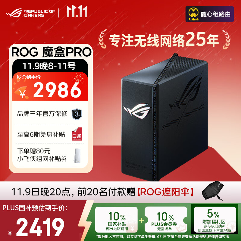 华硕（ASUS）ROG魔盒Pro 三频WiFi7电竞路由器 无线万兆路由全屋wifi7 BE12000M（8个2.5G口）Aimesh随心组路由