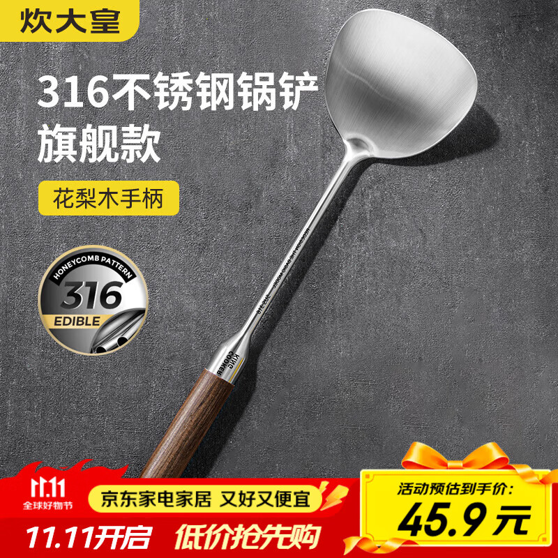 炊大皇 316不锈钢锅铲花梨木手柄家用加厚铁锅不锈钢锅不粘锅炒菜铲子