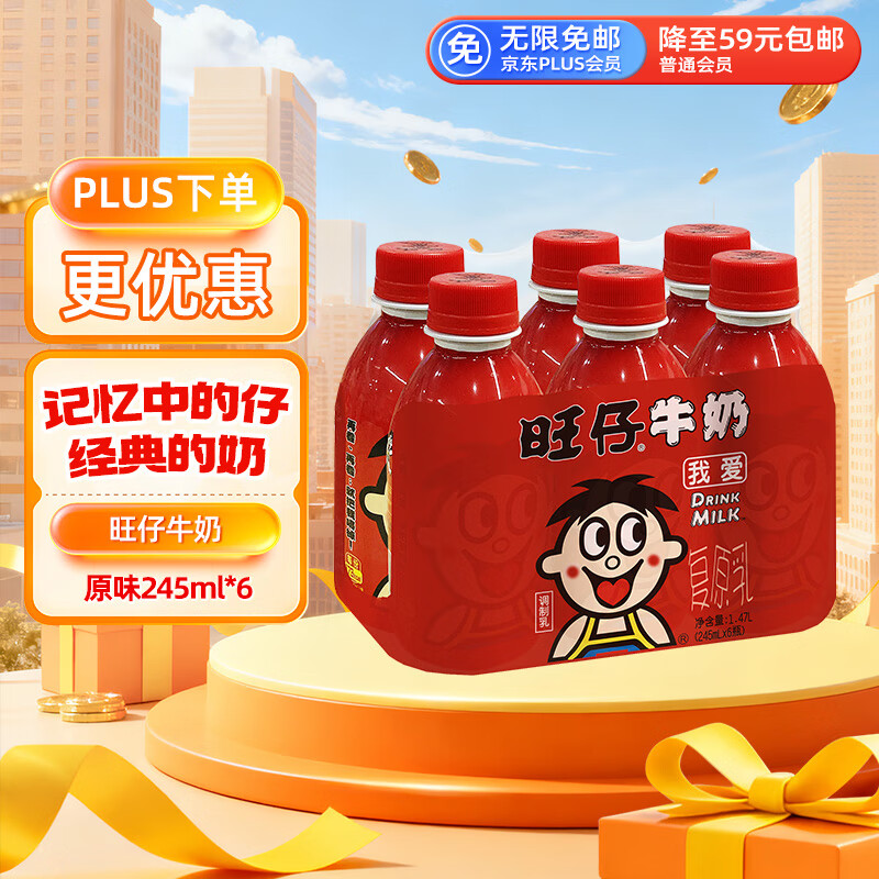 旺旺旺仔牛奶245ml*6瓶 原味儿童早餐奶 