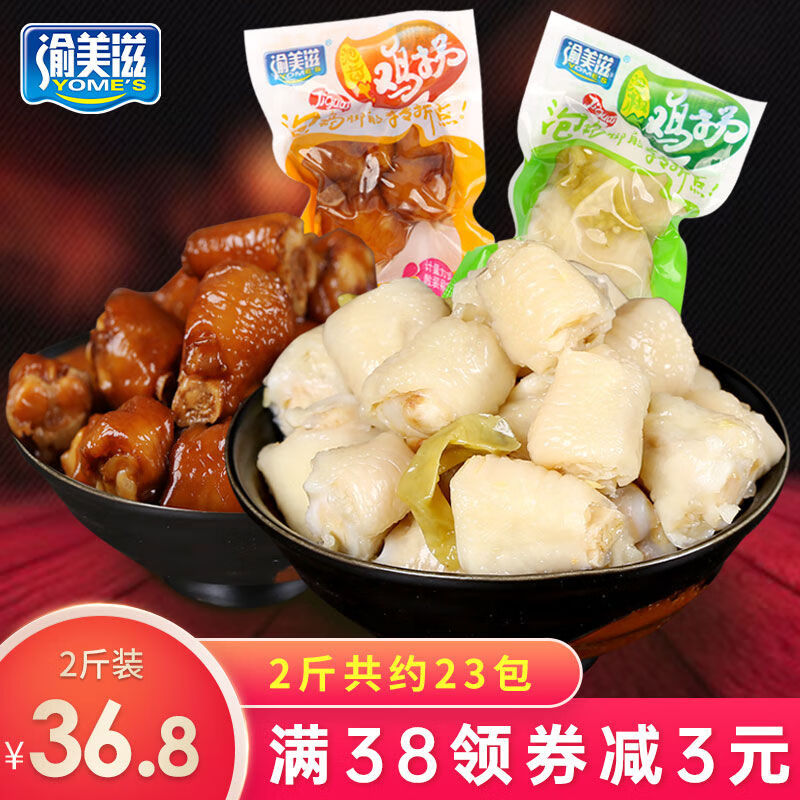 渝美滋(YOME'S)渝美滋YOMES泡椒雞肘雞拐骨雞爪鹵味五香酸辣鳳爪小零食小包裝水 泡椒味