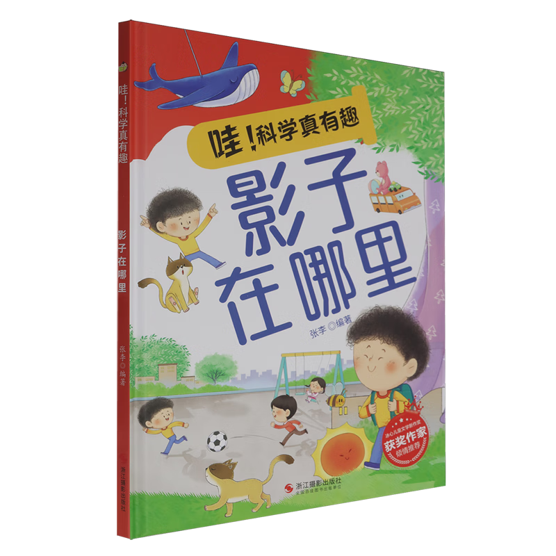 【新华书店】影子在哪里 正版包邮