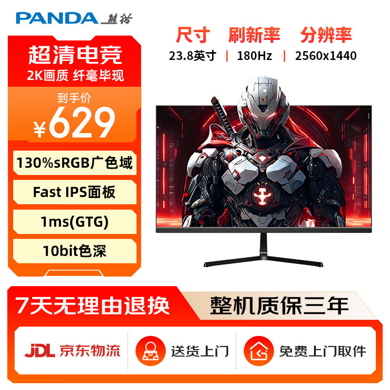 熊猫PANDA 23.8英寸2K 原生180Hz Fast IPS屏 1msGTG 130%sRGB广色域 电竞游戏电脑高刷显示器S24Q6