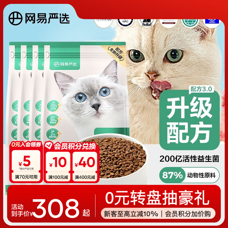 网易严选 全价猫粮 优选7种鱼 主粮宠物幼猫成猫主粮猫咪食品 【3.0升级版】囤货装4袋共7.2kg