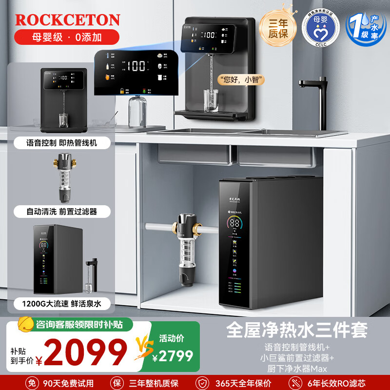 劳克斯顿【25年旗舰】厨下净水器家用加热直饮一体净水机排名前十名净饮机+管线机套装ro反渗透鲜活水1200g 【全屋三件】1200G+管线机+前置