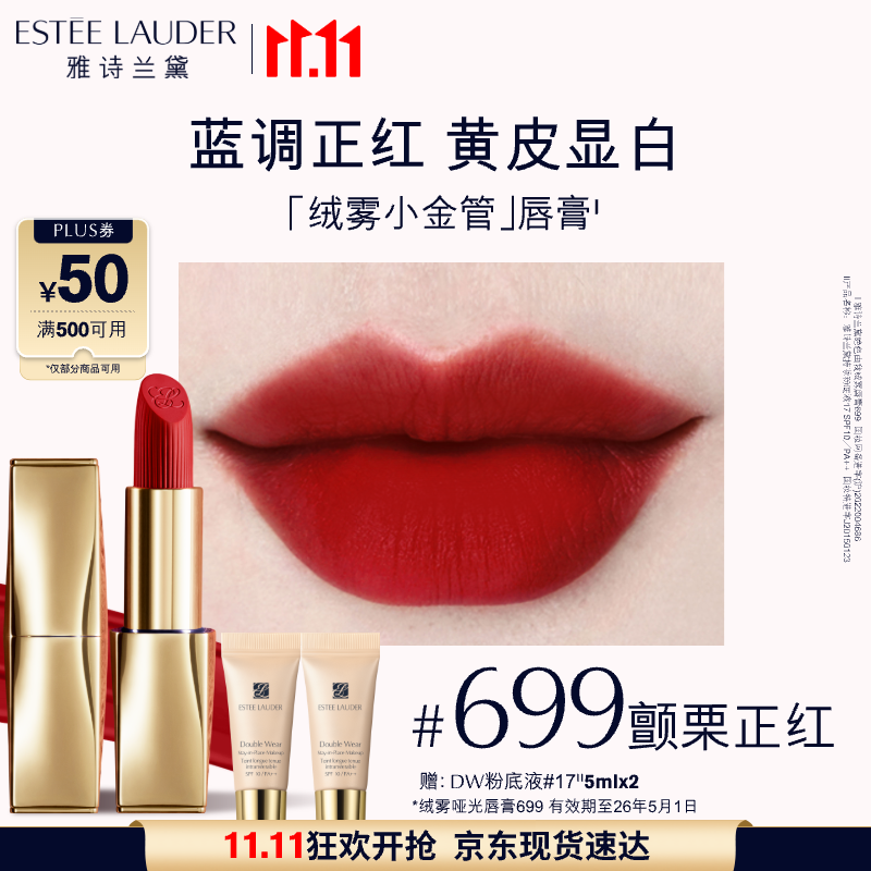 雅诗兰黛绒雾哑光唇膏699#颤栗正红色口红礼盒化妆品生日礼物效期26年5月