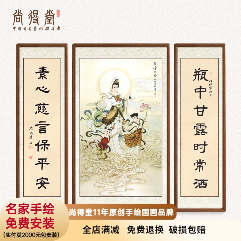 尚得堂名家手繪真跡工筆佛像人物畫觀音菩薩佛堂豎版玄關掛畫中式中堂畫 沙比利實木框-圓角原木色-發(fā)順豐 裝裱65*125+2個35*125