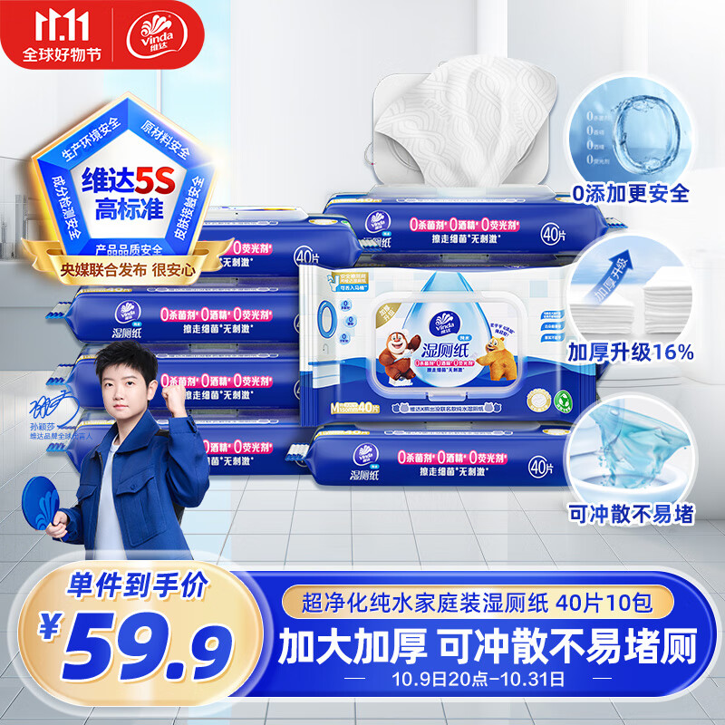 维达（Vinda）湿厕纸 家庭装40片*10包 RO纯水熊出没 洁厕湿纸巾湿纸巾可冲散