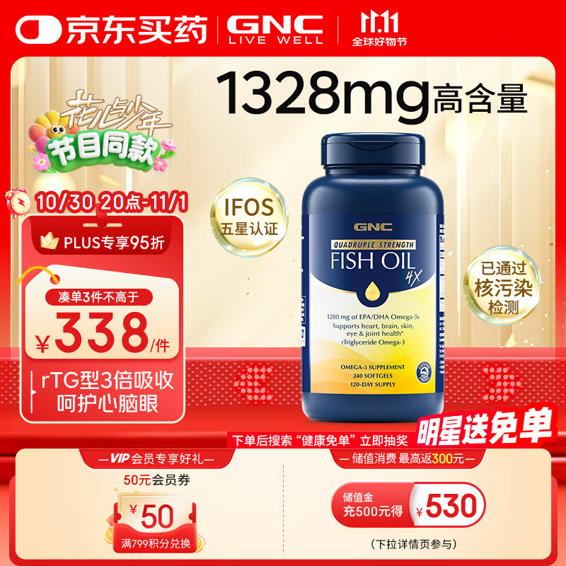 GNC健安喜四倍深海鱼油omega-3软胶囊非鱼肝油中老年人dha epa240粒