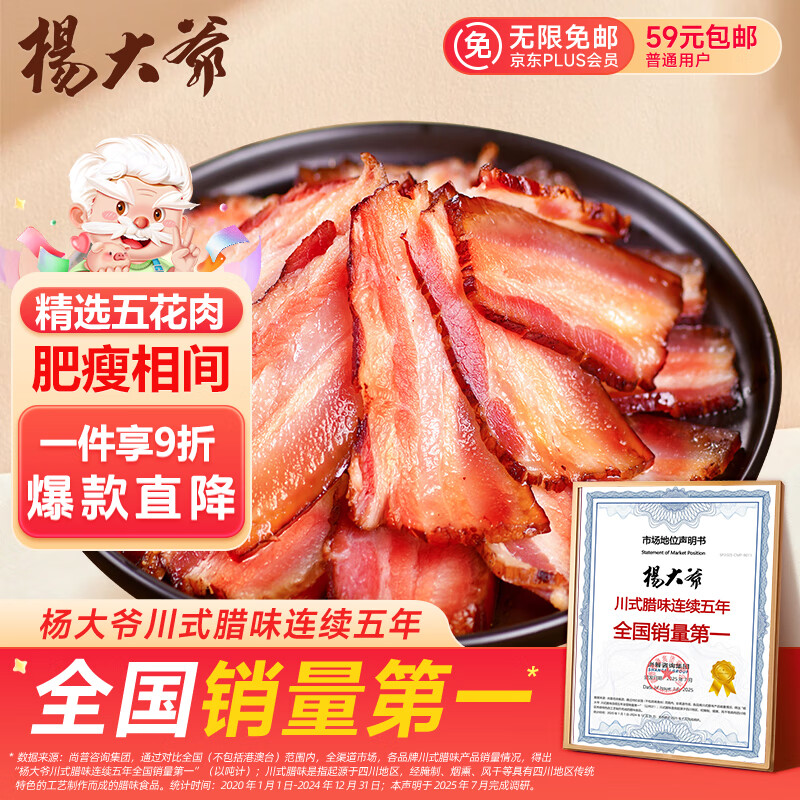 杨大爷柴火烟熏腊味四川风味特产咸肉五花川味腊肉1斤装500g 需烹饪食用