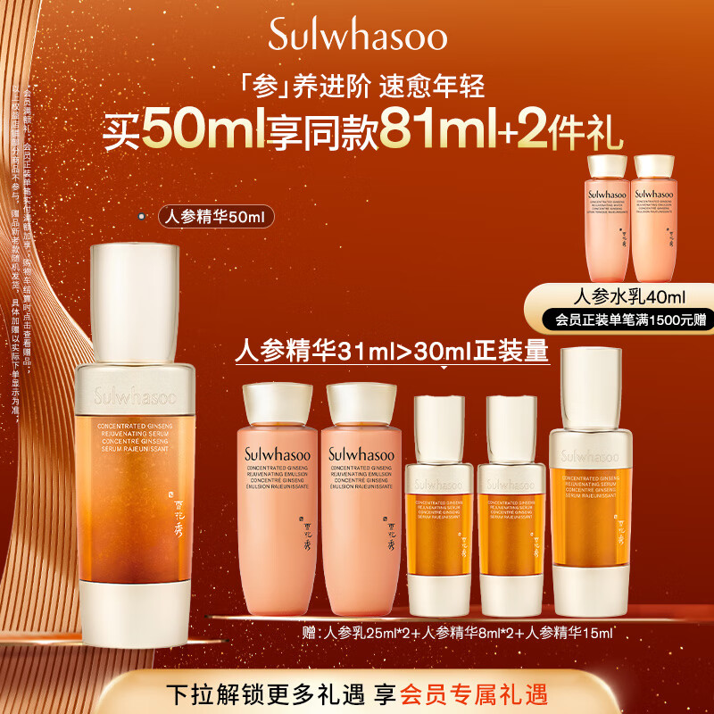 雪花秀【林允儿推荐】御时参养精华露50ml淡纹提拉抗初老七夕礼物送女友