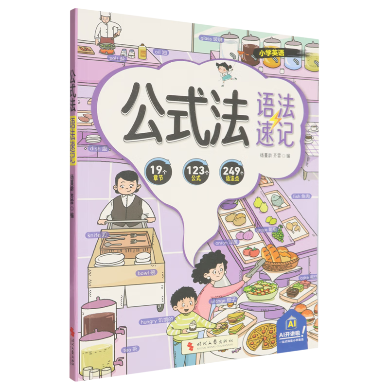 公式法:语法速记