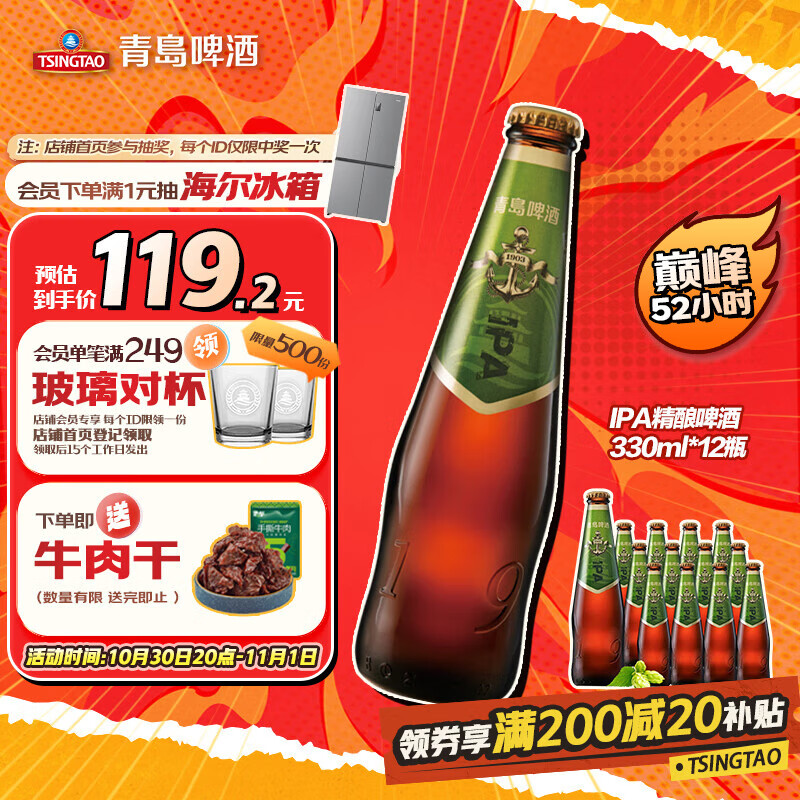 青岛啤酒（TsingTao）精酿高端系列 IPA印度淡色艾尔啤酒330ml*12瓶 整箱装 双十一热卖