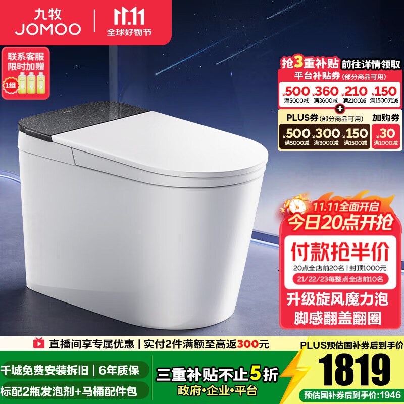 九牧（JOMOO）轻智能马桶家用卫生间恒温抗菌虹吸坐便器泡沫盾无水压限制SQ9650 【黑魔方】旋风魔力泡+免触+NFC 预售 305坑距(290-390以内选择)