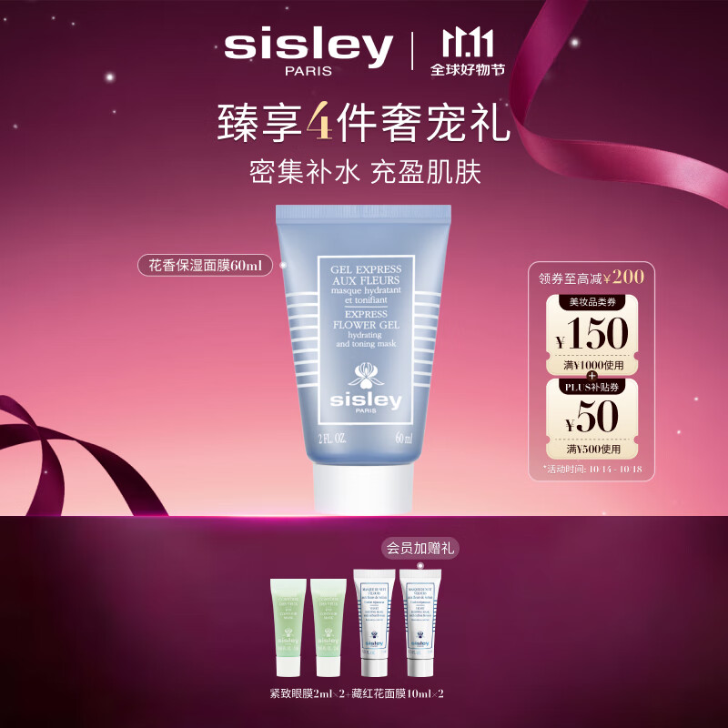 希思黎（Sisley）花香保湿面膜60ml保湿涂抹式护肤品套装生日礼物送女友