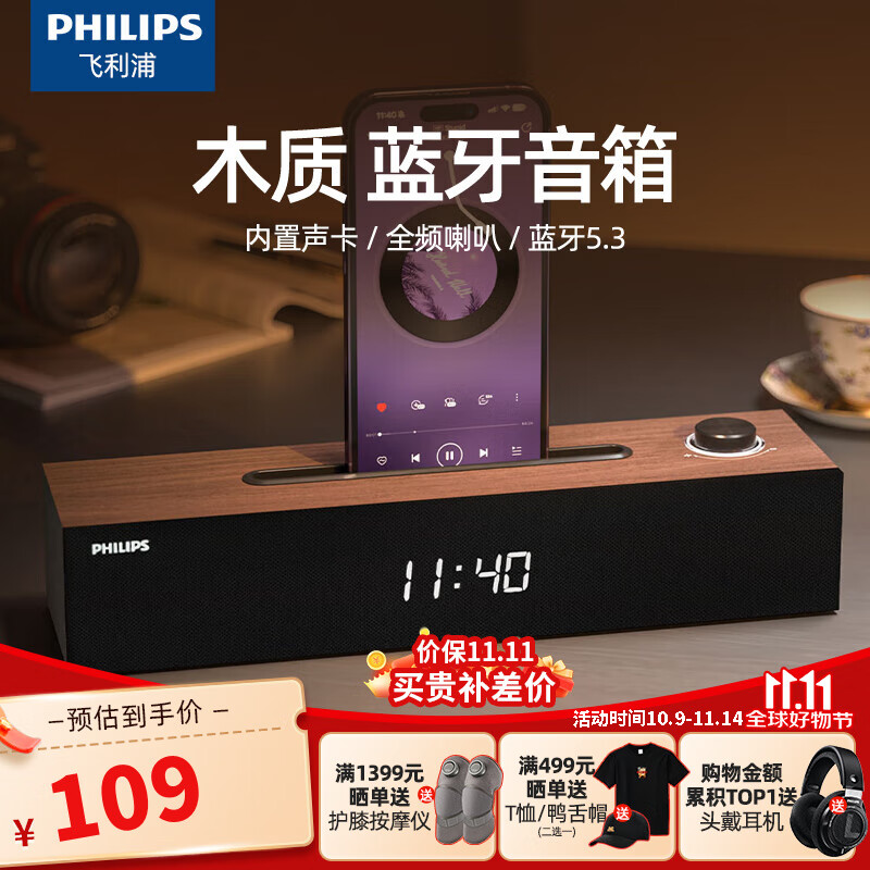 飞利浦(PHILIPS)蓝牙音箱 电脑音响台式usb笔记本桌面音响木质时钟音箱多媒体家用办公重低音游戏长条音箱 蓝牙音响 标配 京东折扣/优惠券