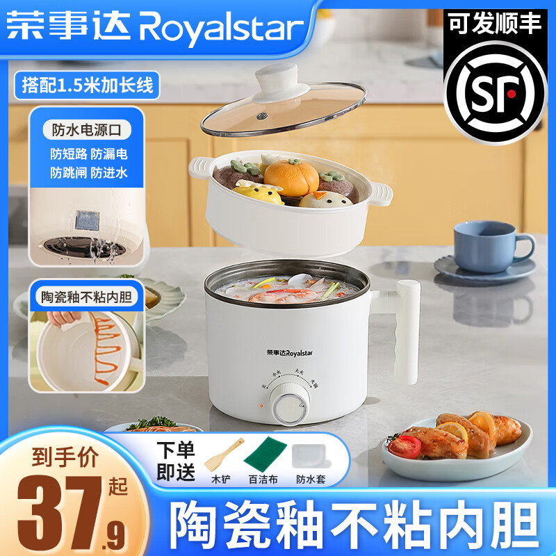 荣事达（Royalstar）电煮锅多功能家用小锅学生宿舍寝室煮面锅电热火锅小型迷你泡面锅电蒸锅一体锅小电锅1-2人用单人 2L 【陶瓷釉内胆】+PP蒸笼 1.5米线
