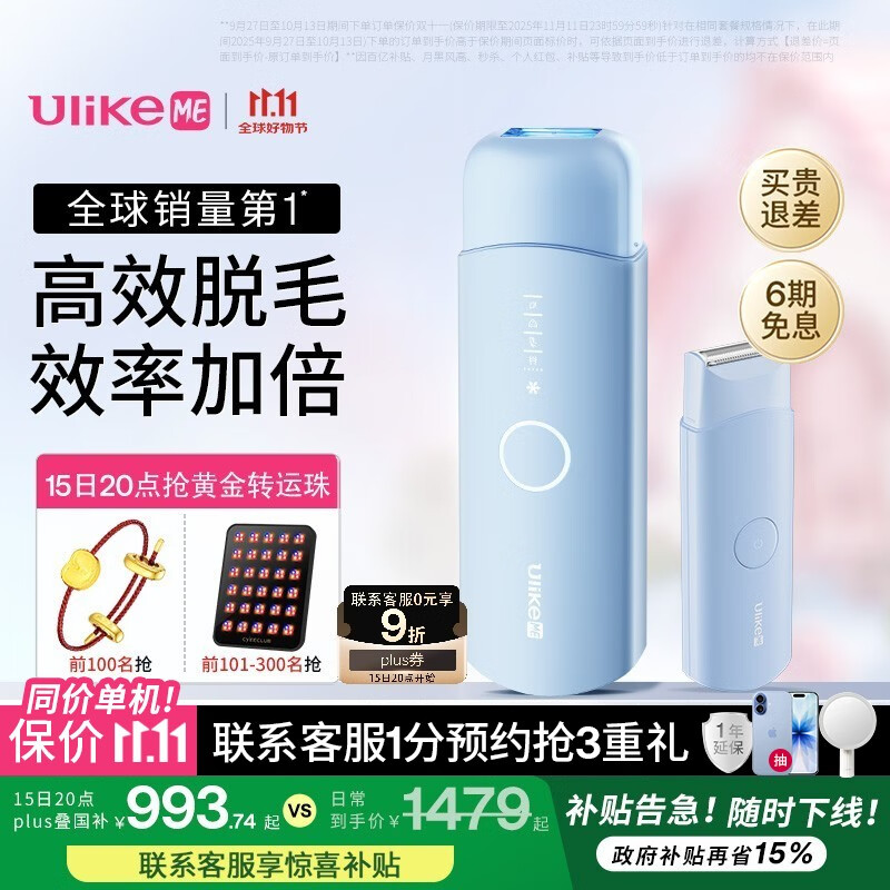 Ulike ME【国家补贴15%】蓝宝石冰点脱毛仪剃毛器女生私处大学生送女友七夕情人节礼物 【京东快递】ME精灵蓝