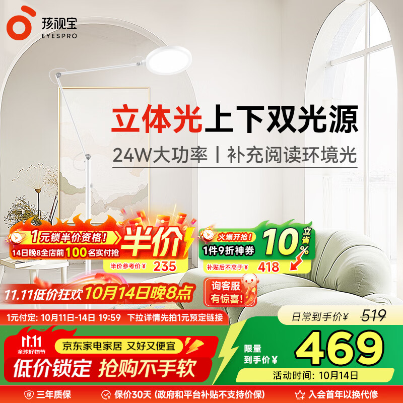 孩视宝全光谱落地灯客厅床头卧室沙发阅读护眼灯学习家用钢琴灯FH710-D