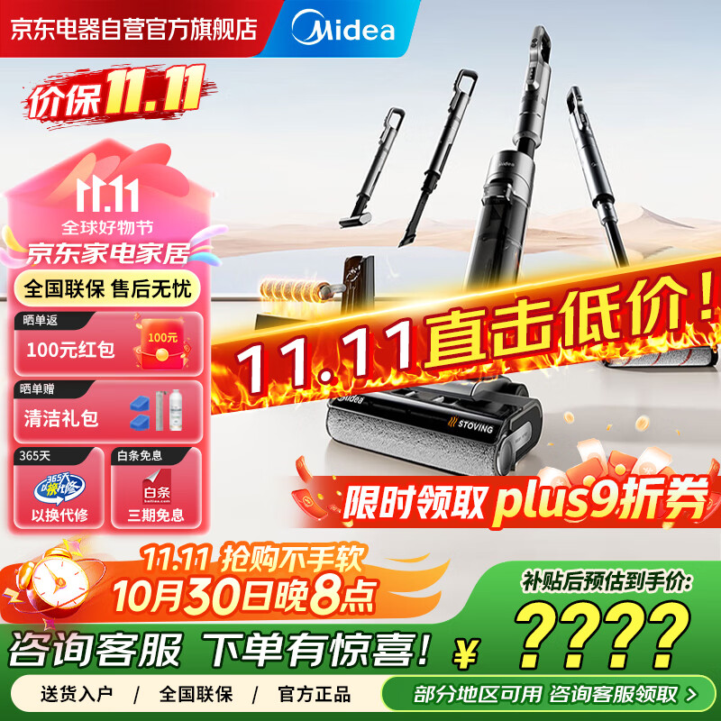 美的(Midea)【政府补贴】三合一多功能洗地机G9Pro【一机五用高温洗烘】洗拖吸一体全自动清洗 家用拖地机