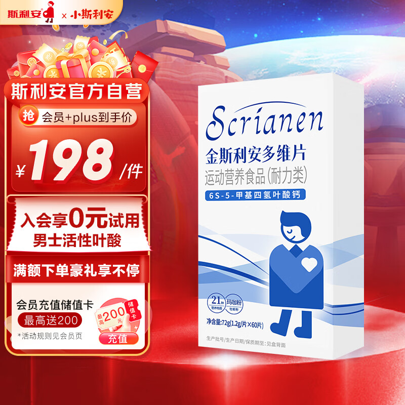 斯利安男士活性叶酸6S-5-甲基四氢叶酸钙无碘配方60粒21种营养添加