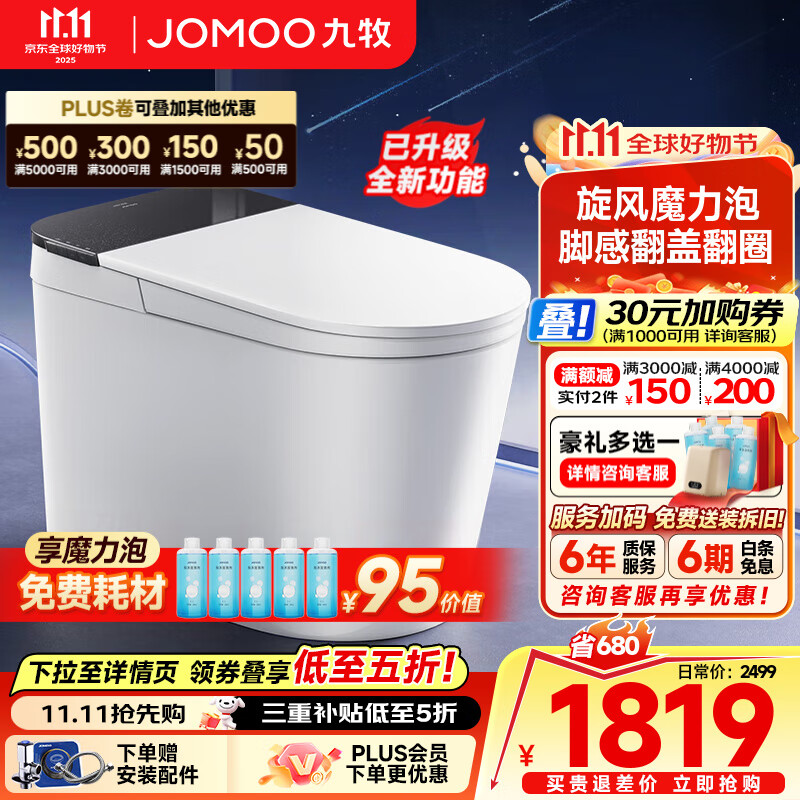 九牧（JOMOO）黑魔方轻智能马桶一体机全自动冲水恒温座圈虹吸式一级水效坐便器 【升级旋风魔力泡】黑魔方免触SQ9650 400mm (390以上选择)