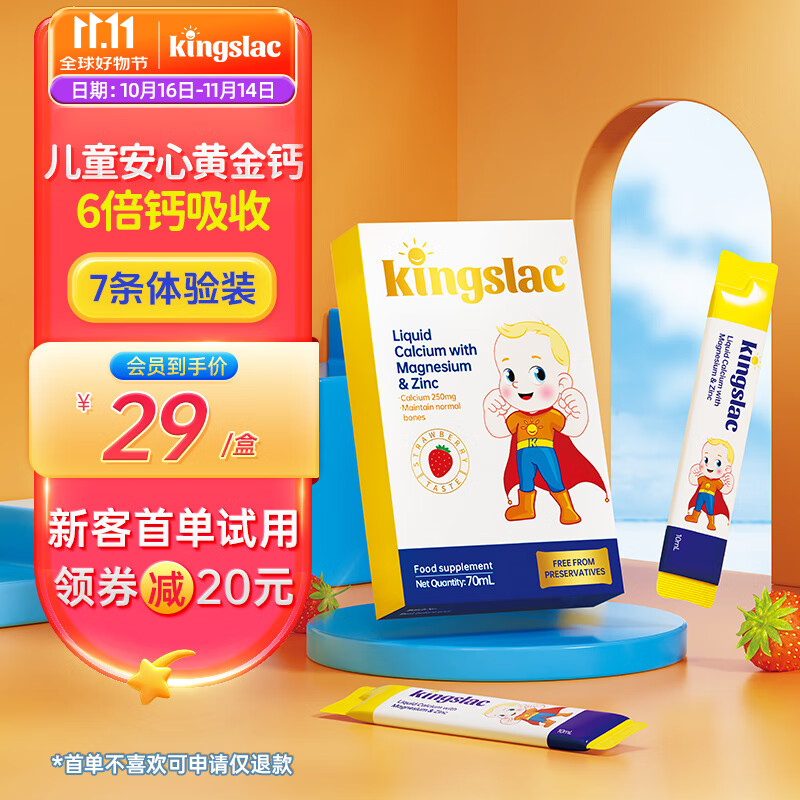 KINGSLAC可维思小金条液体钙镁锌婴幼儿童钙宝宝补钙维生素d3柠檬酸钙铁锌 益生元K2版钙镁锌7条体验装