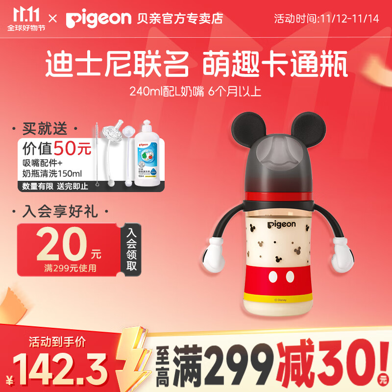 贝亲奶瓶ppsu 婴儿奶瓶 防胀气奶瓶宽口径易清洗 迪士尼系列 240ml 6-9月 自带L号-米奇