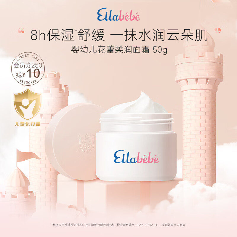 嗳乐蓓贝Ellabebe婴幼儿儿童面霜秋冬小云朵面霜换季舒缓保湿宝宝补水 【店铺爆款】小云朵面霜50g旋盖款（0-6岁）