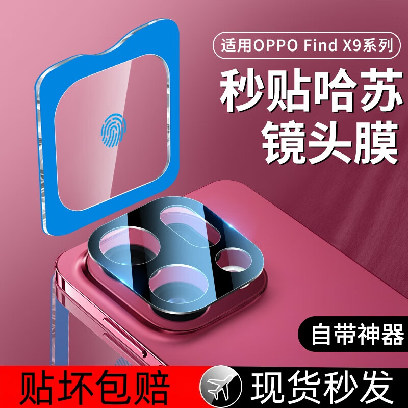 闪耐适用OPPOFindX9镜头膜FindX9Pro摄像头保护膜X9手机钢化膜OPPO新款Find后相机贴膜OPPOX9秒贴配件 1片装-【秒贴神器款】-黑色玻璃镜头膜 OPPO Find X9