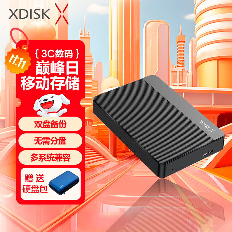 小盘（XDISK）移动硬盘 1TB 双盘备份 USB3.0  2.5英寸外接外置存储数据照片 高速传输防震 X11【双盘位】磨砂黑-送硬盘包 1TB