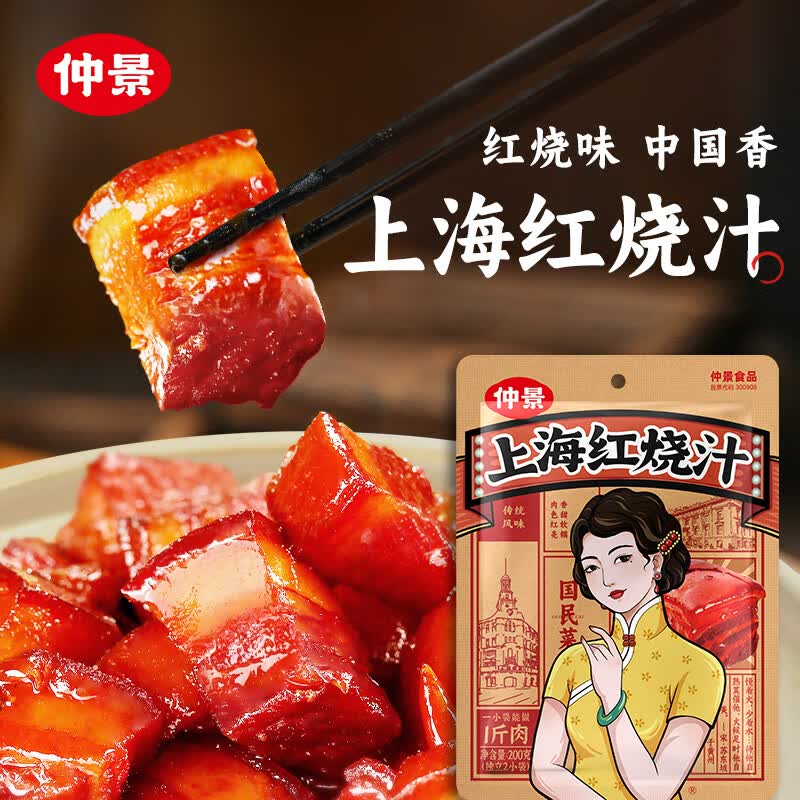 仲景 上海红烧汁200g 家常配料红烧排骨鸡翅猪蹄炒菜专用糖色酱料