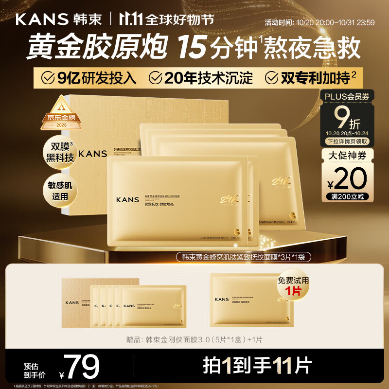 韩束金刚侠面膜3.0补水修护抗皱紧致衰老护肤黄金胶原炮生日礼物女5片