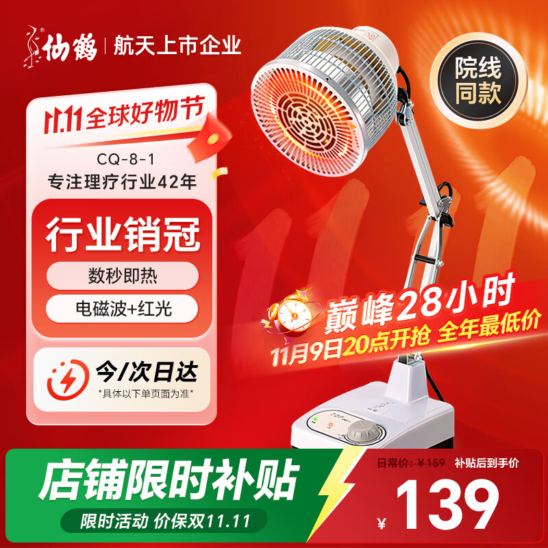 仙鹤神灯治疗仪红外线理疗灯电烤灯理疗仪家用烤电膝盖肩周炎医院同款