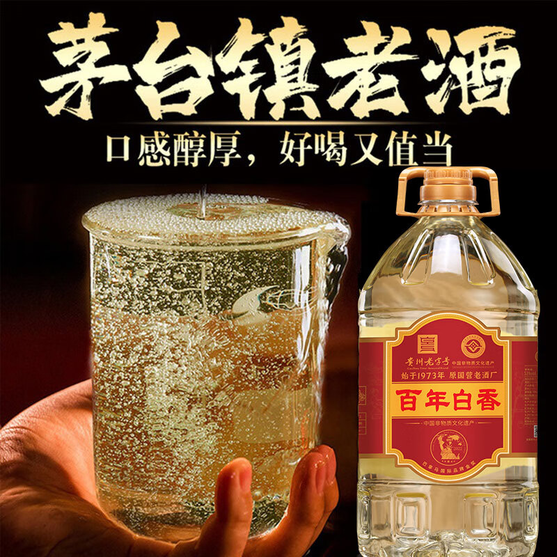 BAIXIANG茅台镇纯粮食散装白酒泡酒53度酱香型桶装白酒高度高粱酒坤沙散酒 53%vol 5L 1桶 百年白香N9 京东折扣/优惠券