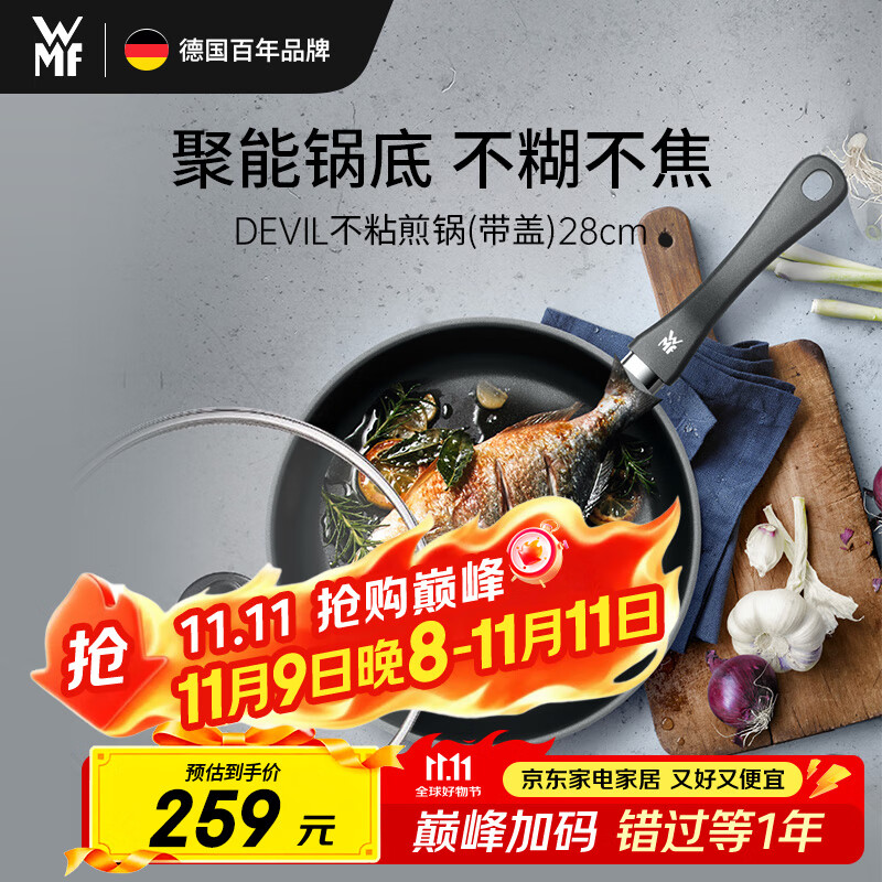 WMF德国不粘煎锅炒菜锅牛排锅电磁炉燃气灶Devil平底锅28cm厨房好物