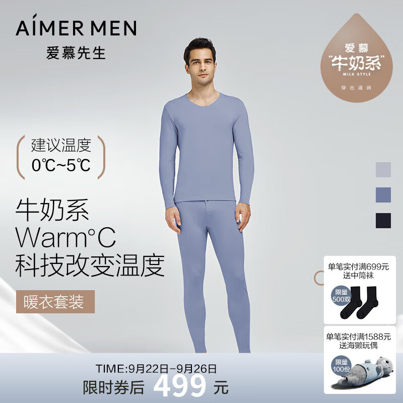 爱慕先生【牛奶系-加倍暖】双层加厚吸湿发热含氨基酸蛋白质男保暖套装 单层-蓝莓牛奶套装 2XL 180