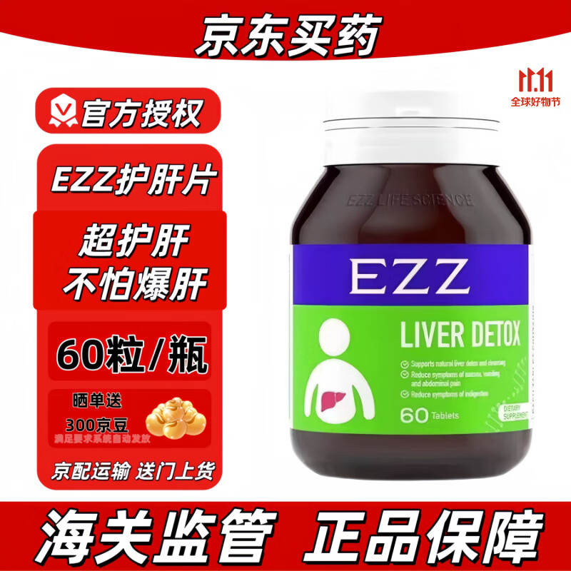EZZ护肝片复合奶蓟草护爱肝水飞蓟片喝酒熬夜养肝男士女性进口保健品 3瓶周期装【95%客户选择】