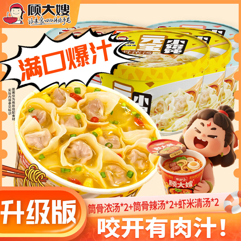 顾大嫂非油炸馄饨 早餐夜宵云吞抄手即食方便速食混沌 三口味6桶装410g