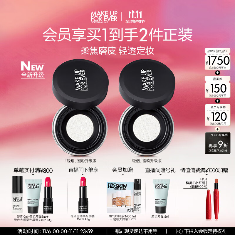 玫珂菲【成毅代言】清晰无痕全新蜜粉8.5g 定妆散粉 生日礼物送女友