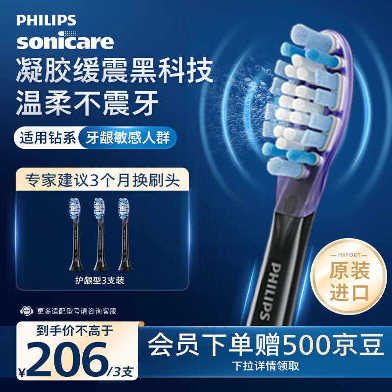 飞利浦（PHILIPS）电动牙刷刷头 G3智臻护龈型刷头 HX9053/96 3支装 黑色 适配钻石7系、9系、AI刷头