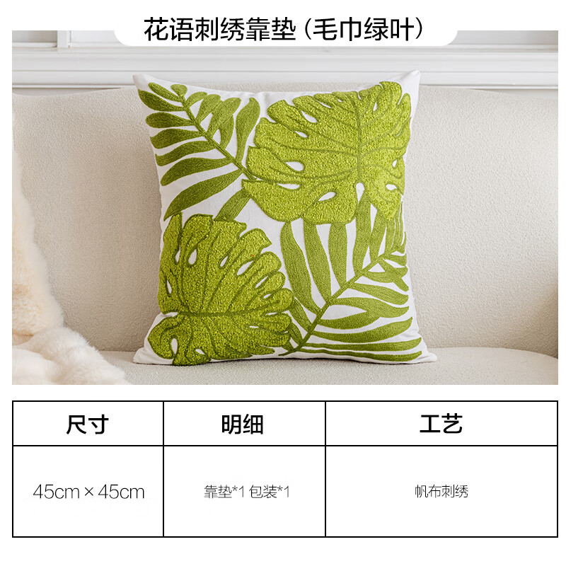 水星家纺抱枕靠垫办公室午睡沙发床头卡通靠垫 现代刺绣靠垫 花语刺绣靠垫(毛巾绿叶) 含枕芯 45cm*45cm