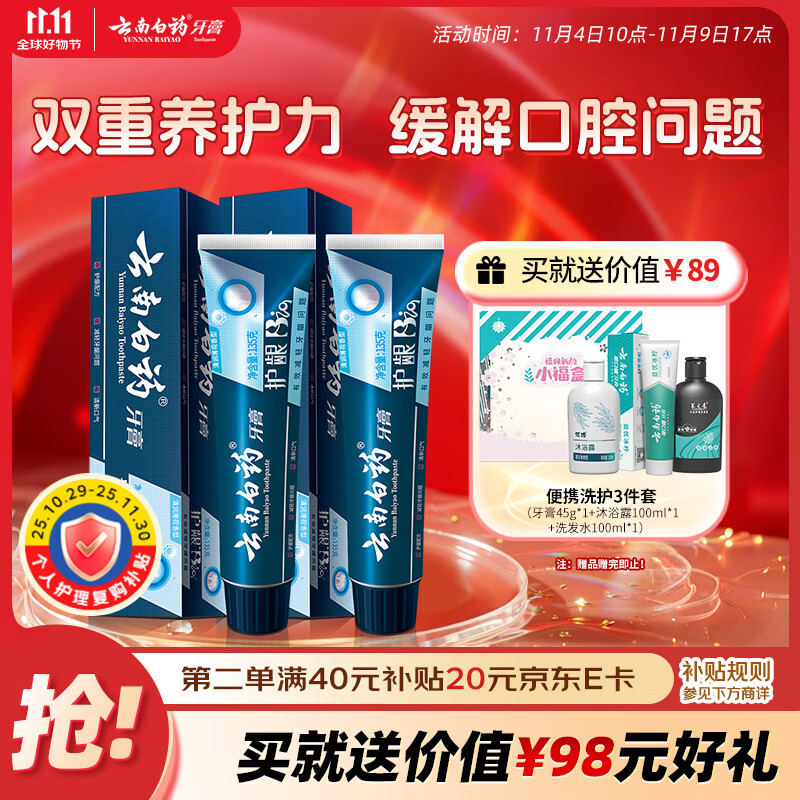 云南白药牙膏护龈高端系列口腔护理牙膏 清新口气洁齿 缓解口腔问题135g*2
