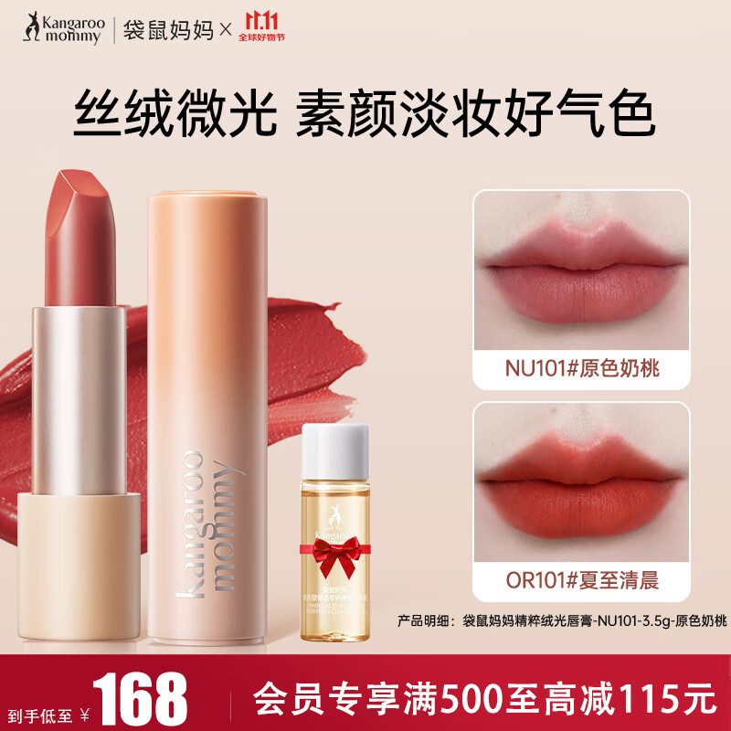 袋鼠妈妈（Kangaroo Mommy）准孕妇口红唇膏哺乳期可用丝绒哑光彩妆专用化妆品唇釉女士礼物