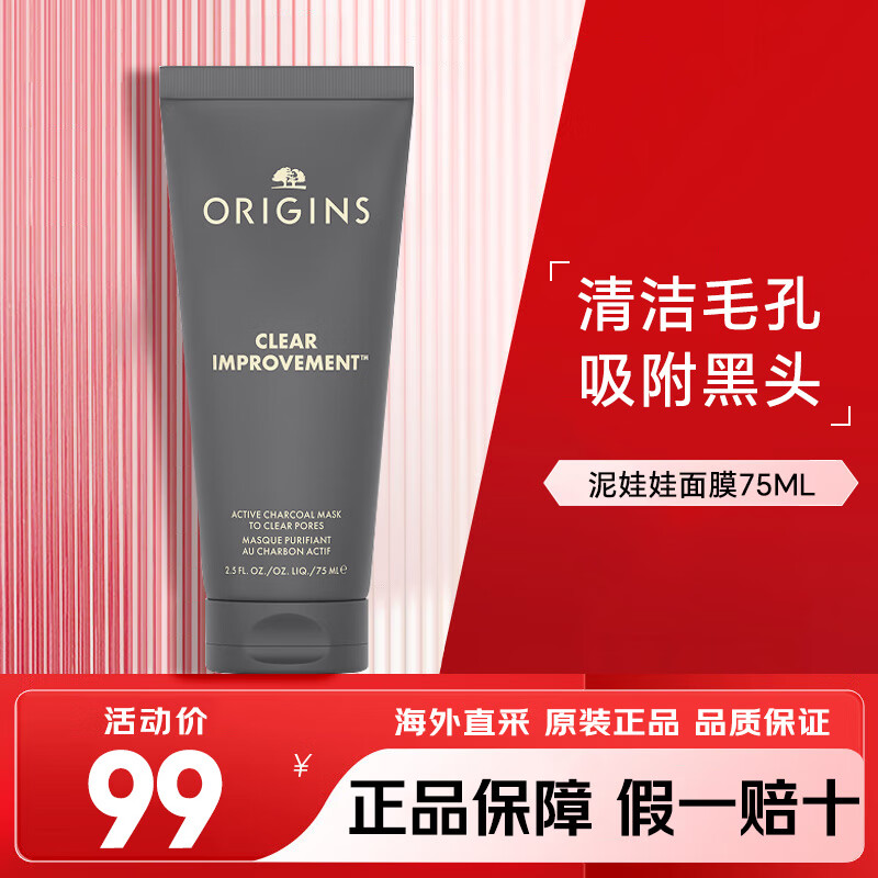 悅木之源（Origins）泥娃娃清潔面膜涂抹式泥膜深層清潔去黑頭收縮毛孔生日禮物送女友 泥娃娃面膜75ml