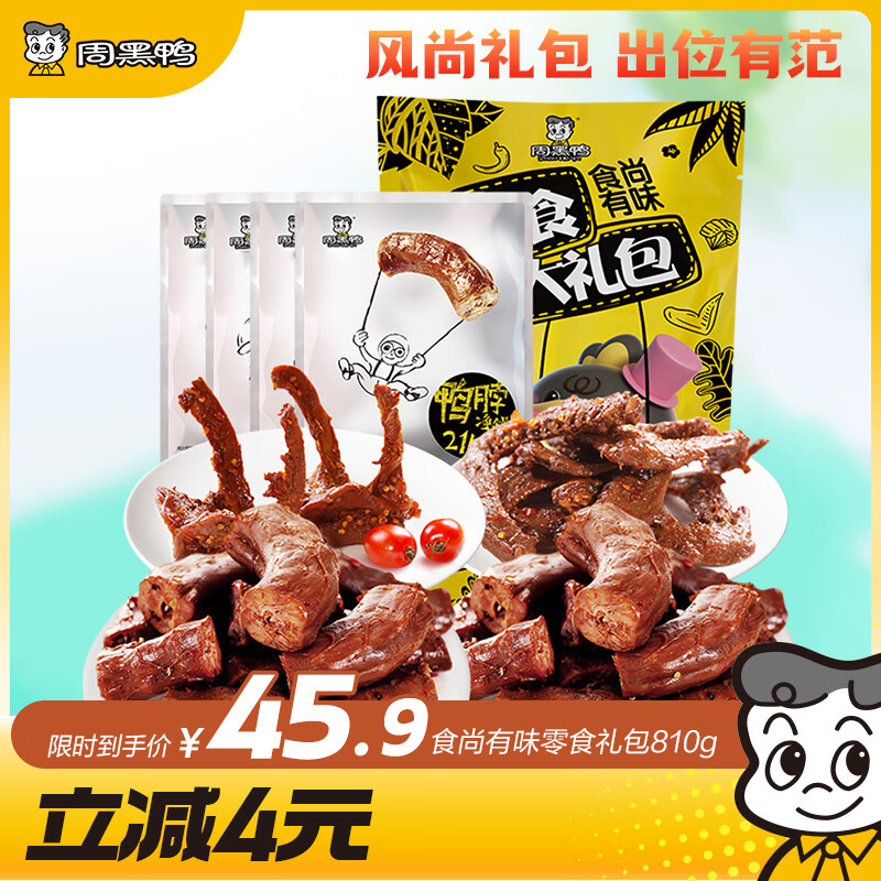 周黑鸭 食尚有味 卤味礼包810g  武汉特产  零食大礼包