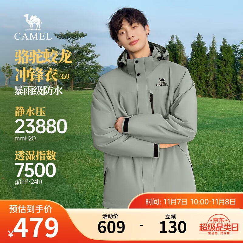 骆驼蛟龙3.0冲锋衣三合一秋冬户外御寒进藏旅游登山服防油污外套男女