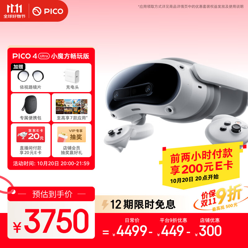 PICO 4 Ultra MR 混合现实一体机【享平台9折】小魔方畅玩版 赠近视镜片 VR眼镜游戏机 智能眼镜