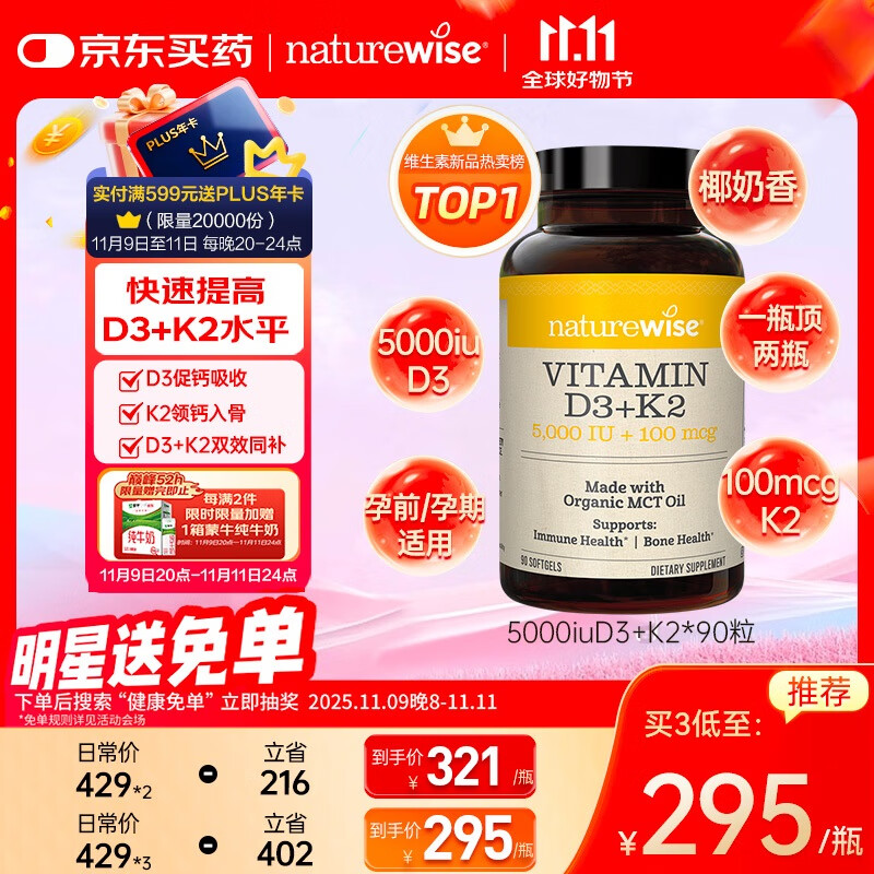 naturewise维生素D3K2复合软胶囊90粒/瓶 活性vd5000iu备孕成人补钙引钙入骨