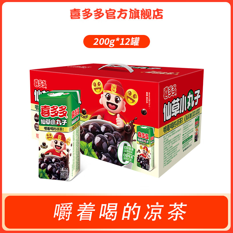 喜多多仙草小丸子盒装凉茶植物饮料仙草蜜烧仙草奶茶小料固体饮料 仙草小丸子200g*12包